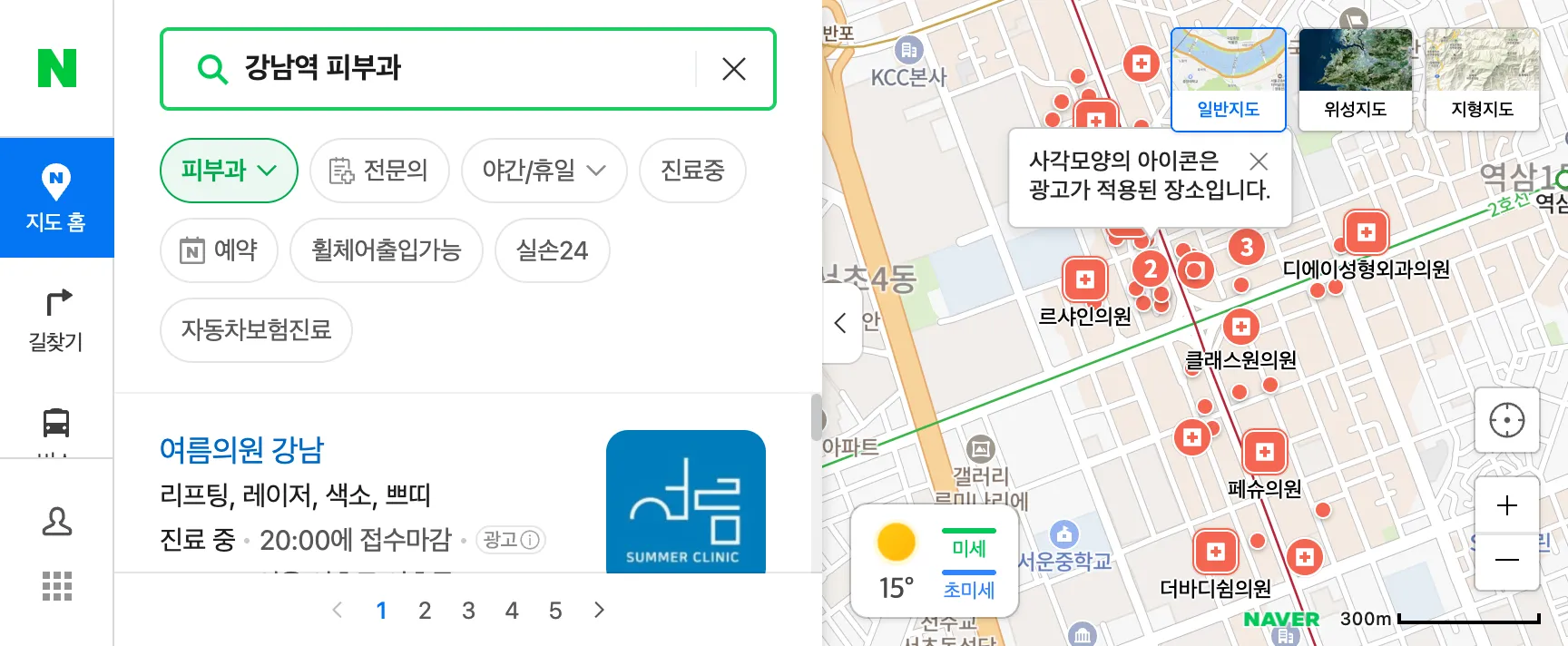 네이버 지도 “강남역 피부과” 검색에서 광고 표시와 함께 맨 위에 나온 여름의원 강남 (2026년 10월 21일 화면)